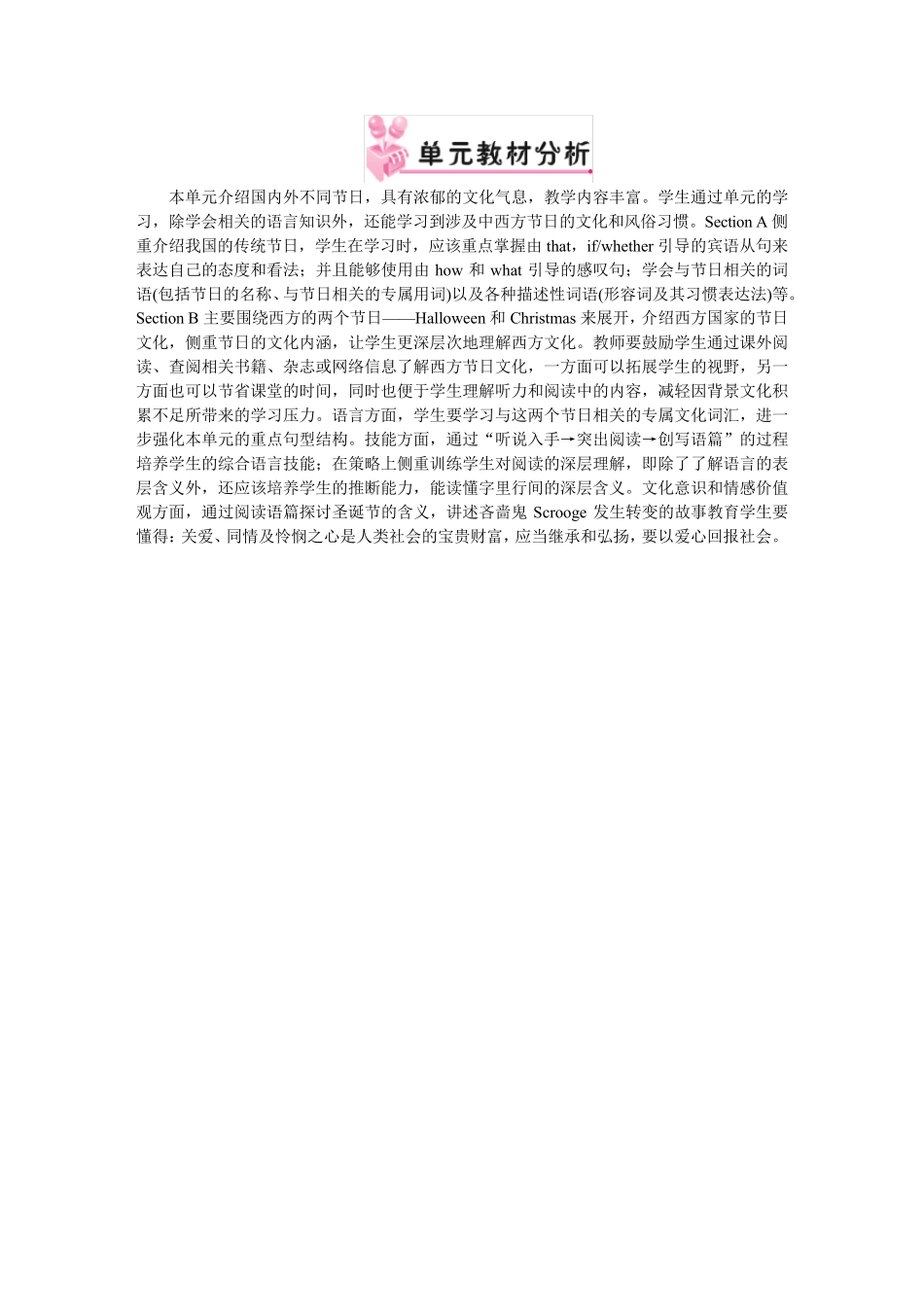 人教版九年级英语Unit2Ithinkthatmooncakesaredelicious!全单元教案_第2页