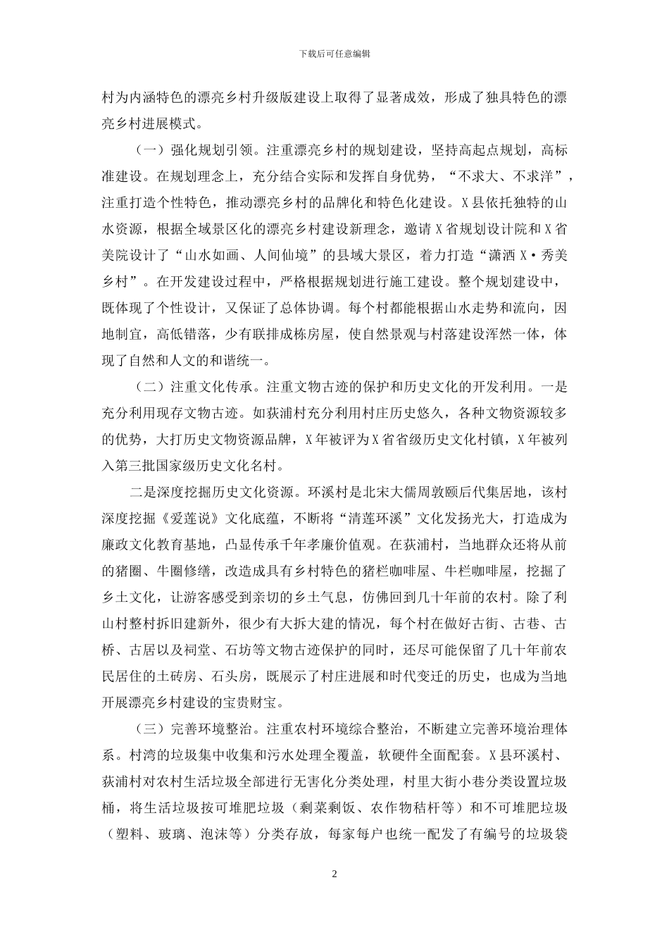 美丽乡村建设外出考察学习思考启示_第2页
