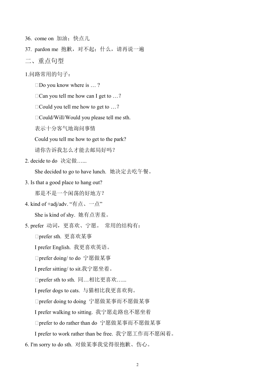 人教版九年级英语Unit3重点知识归纳_第2页