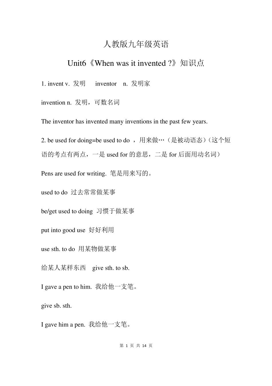 人教版九年级英语Unit6知识点总结_第1页