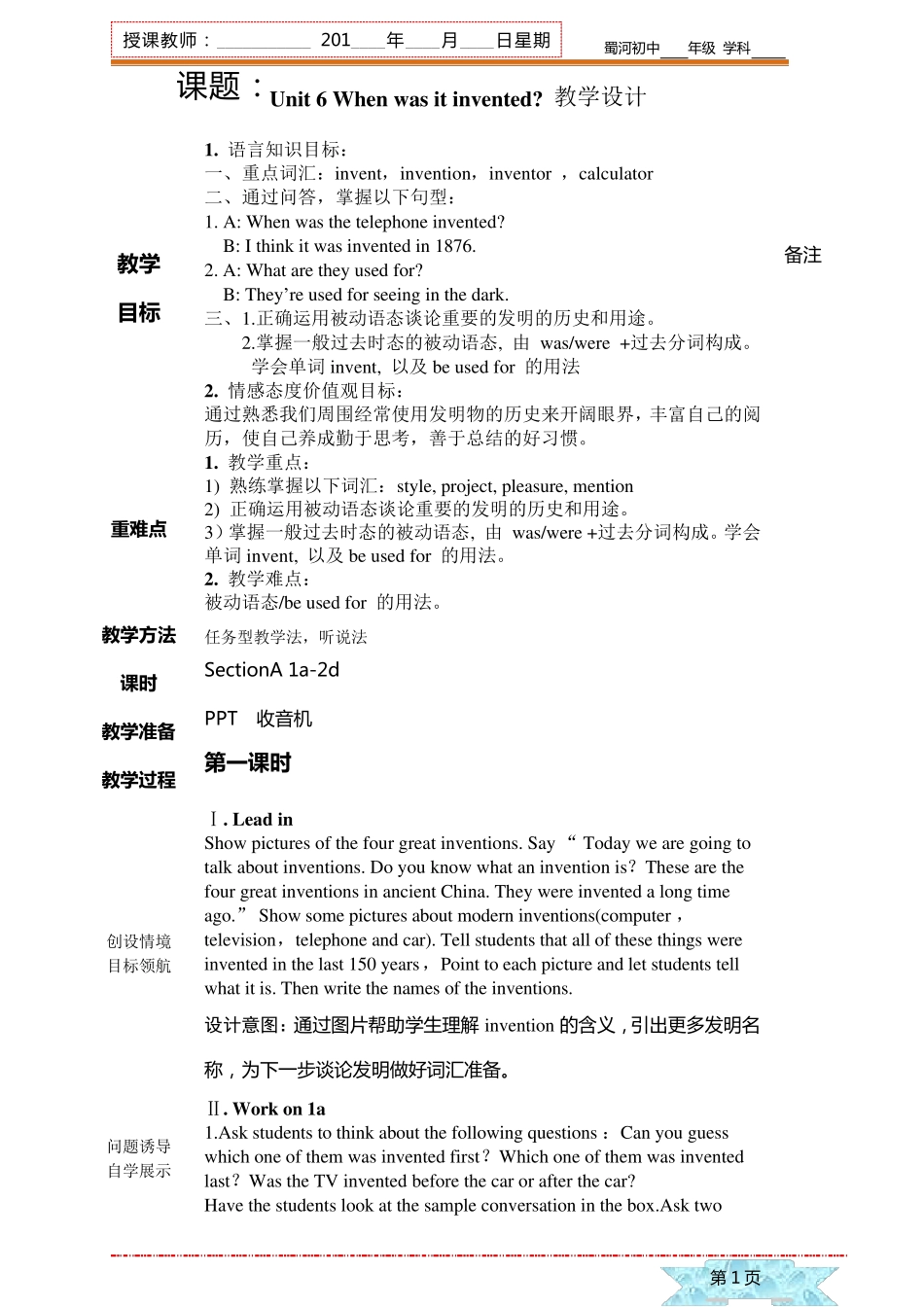 人教版九年级英语Unit6Whenwasitinvented教案_第1页