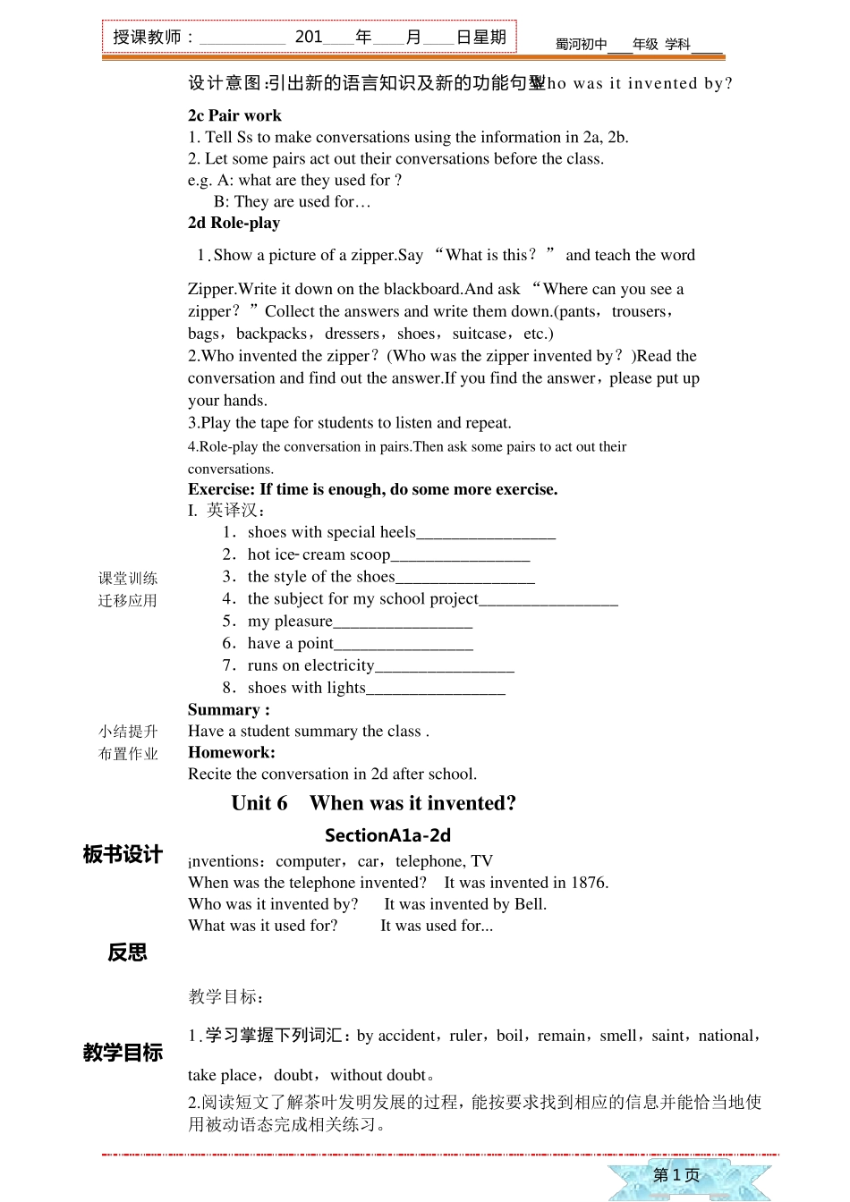 人教版九年级英语Unit6Whenwasitinvented教案_第3页