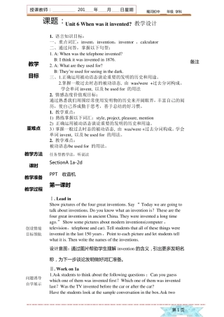 人教版九年级英语Unit6Whenwasitinvented教案