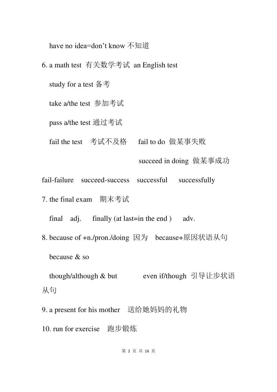 人教版九年级英语Unit8知识点总结_第2页