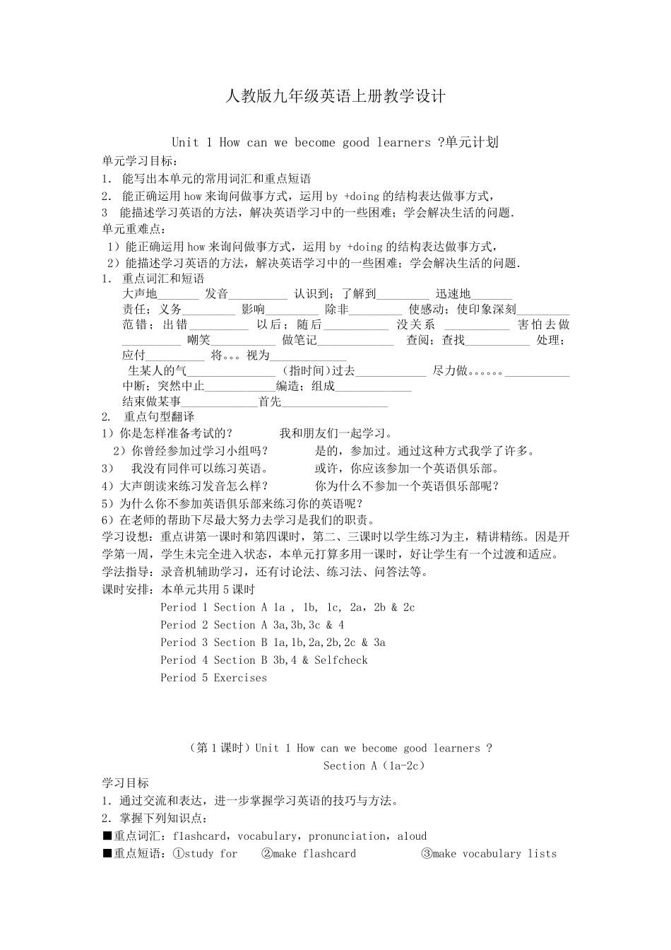 人教版九年级英语上册Unit1教学设计_第1页