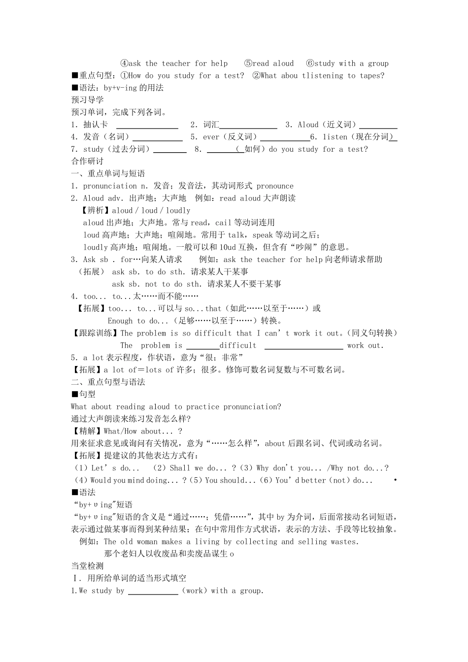 人教版九年级英语上册Unit1教学设计_第2页