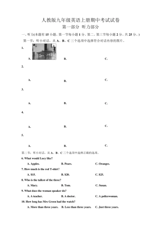 人教版九年级英语上册期中考试试题及答案