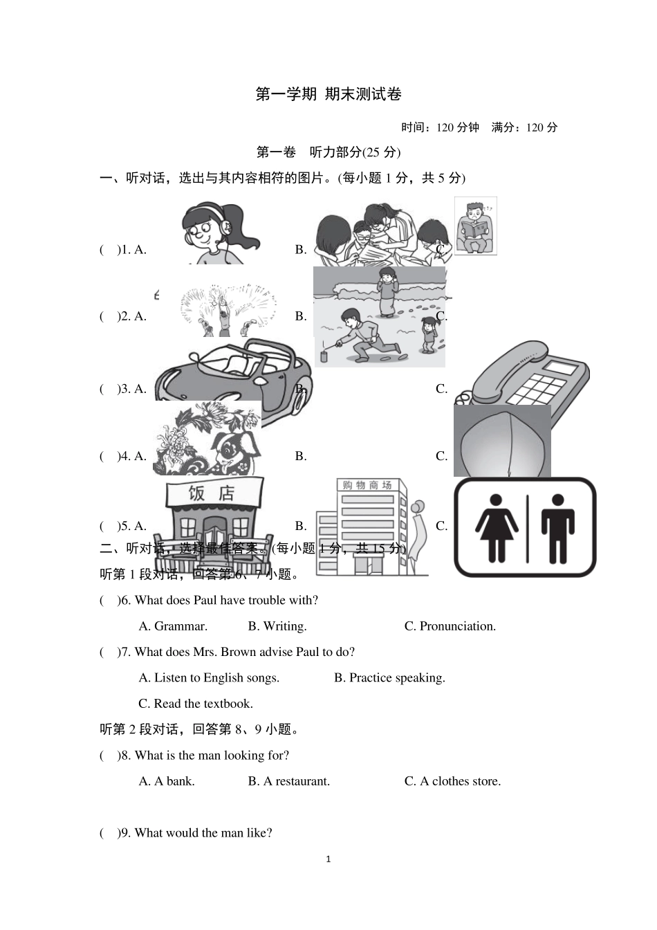 人教版九年级英语上册期末考试卷_第1页