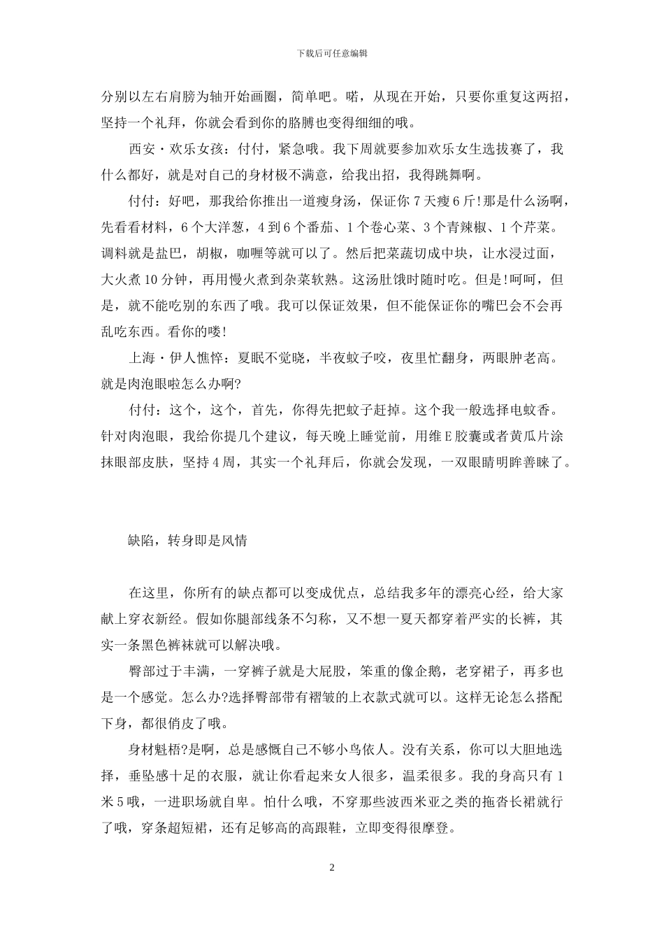 美丽乡村建设的意义-美丽提问-等_第2页