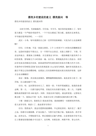 美丽乡村建设的意义-美丽提问-等