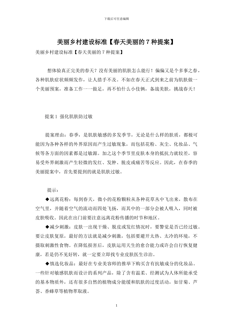 美丽乡村建设标准_第1页