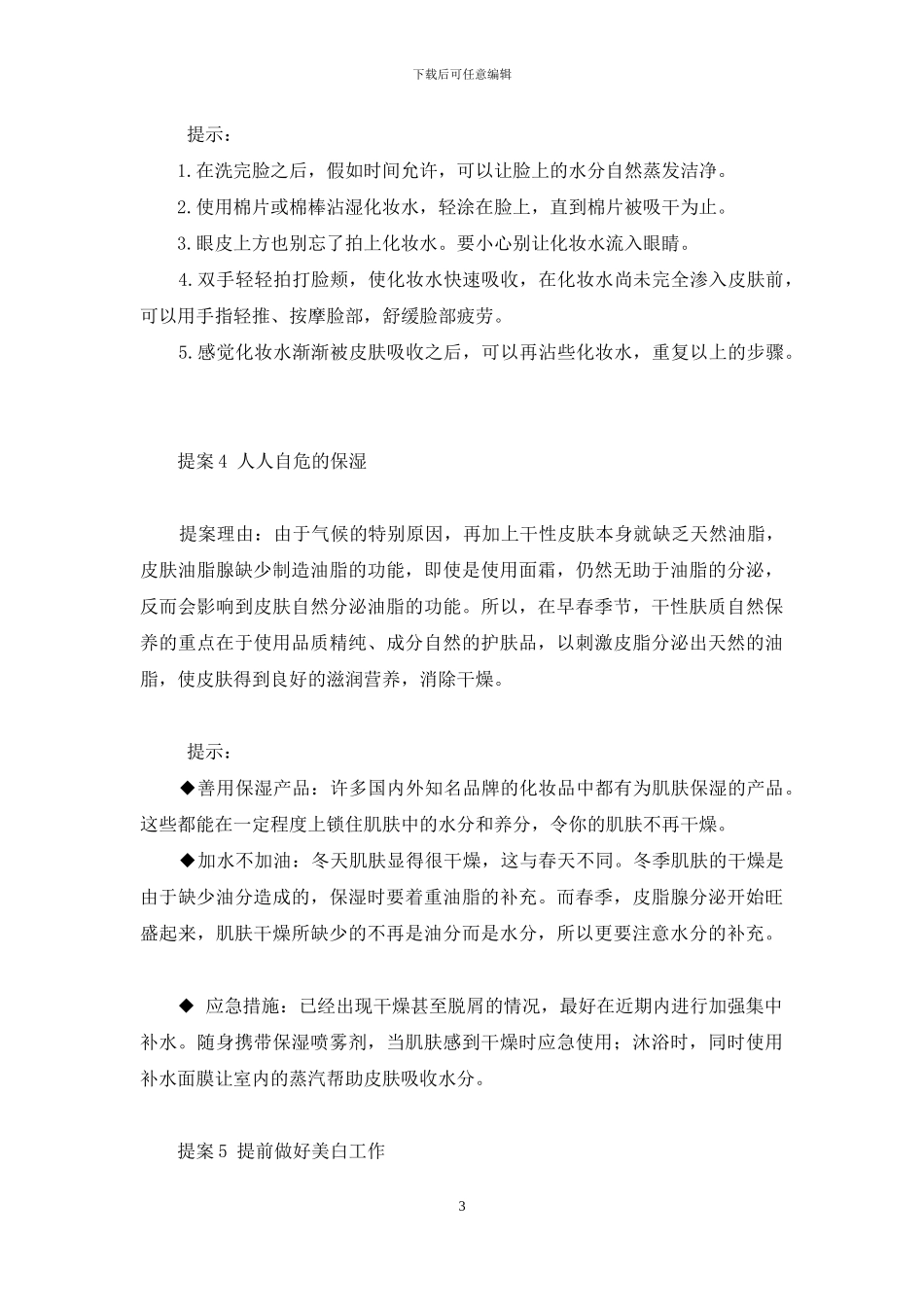 美丽乡村建设标准_第3页
