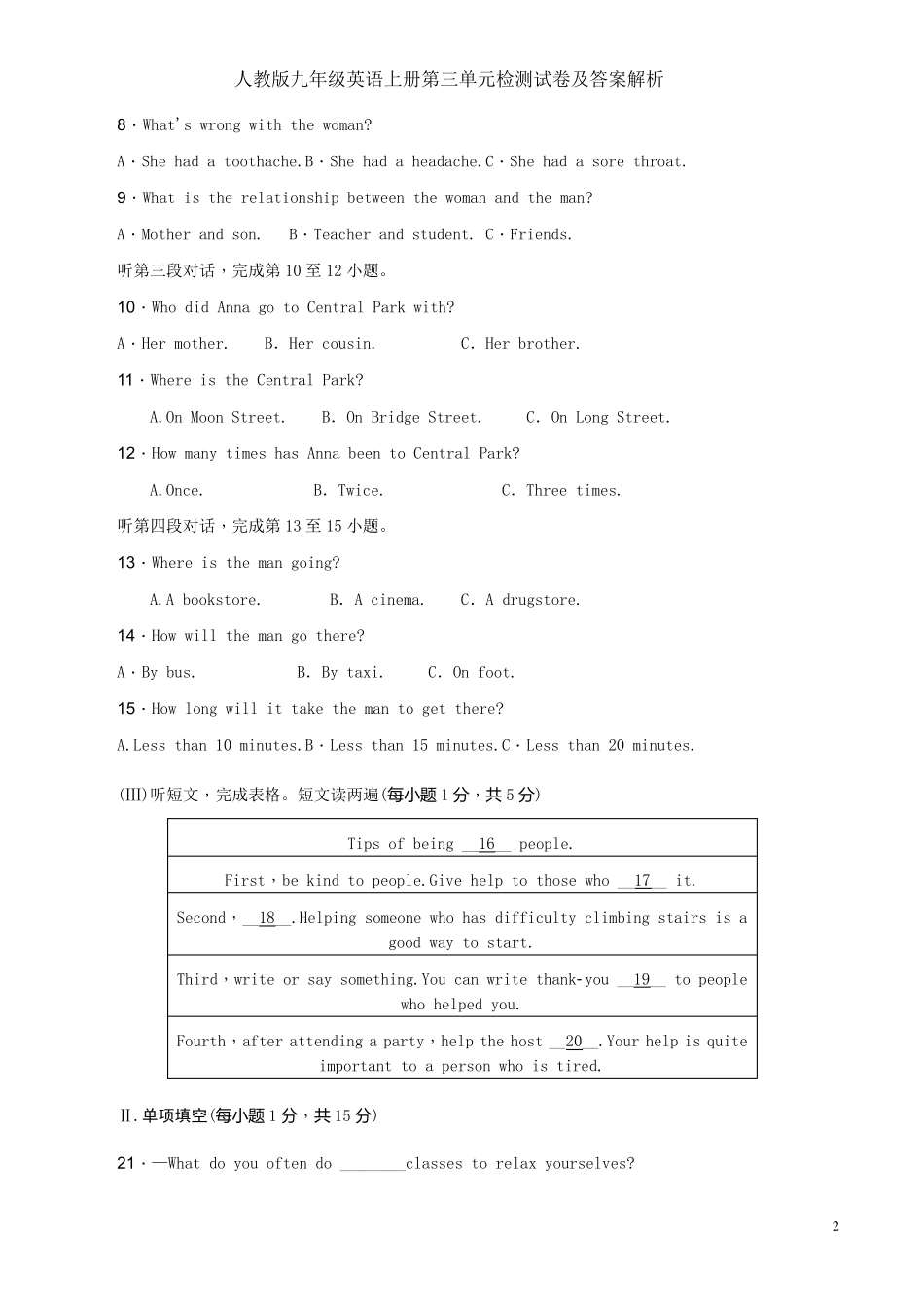 人教版九年级英语上册第三单元检测试卷及答案解析_第2页