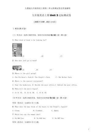 人教版九年级英语上册第三单元检测试卷及答案解析