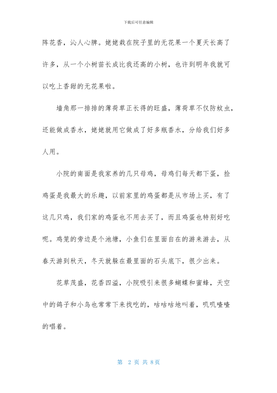 美丽作文600字三篇_第2页