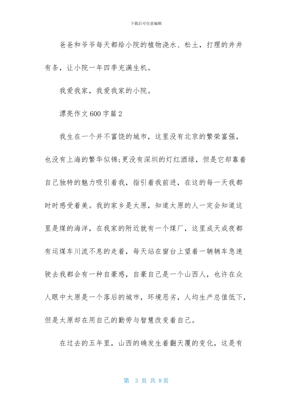 美丽作文600字三篇_第3页