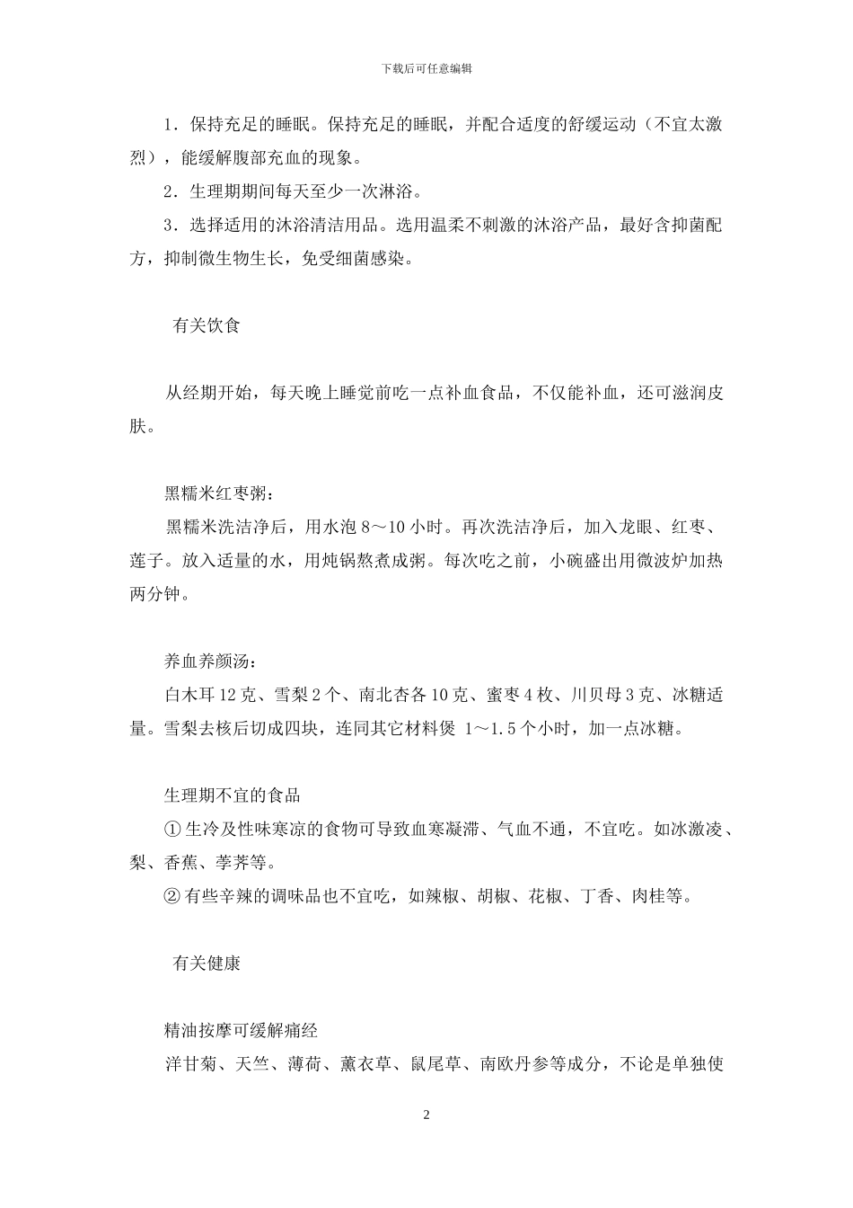 美丽乡村建设的意义_第2页