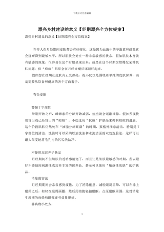 美丽乡村建设的意义