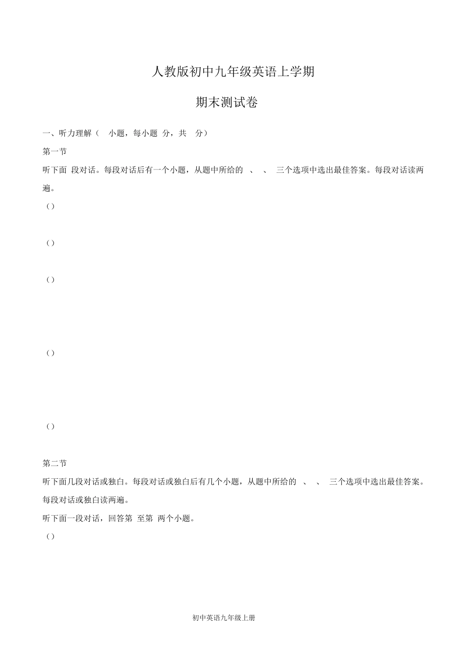 人教版九年级英语上期末测试题及答案_第1页