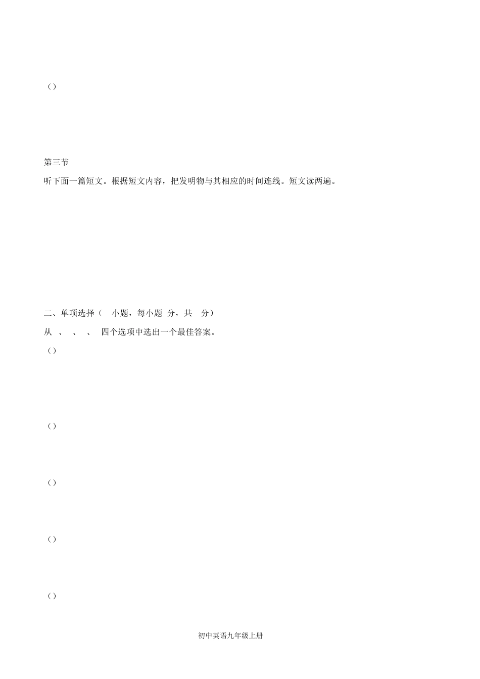 人教版九年级英语上期末测试题及答案_第3页