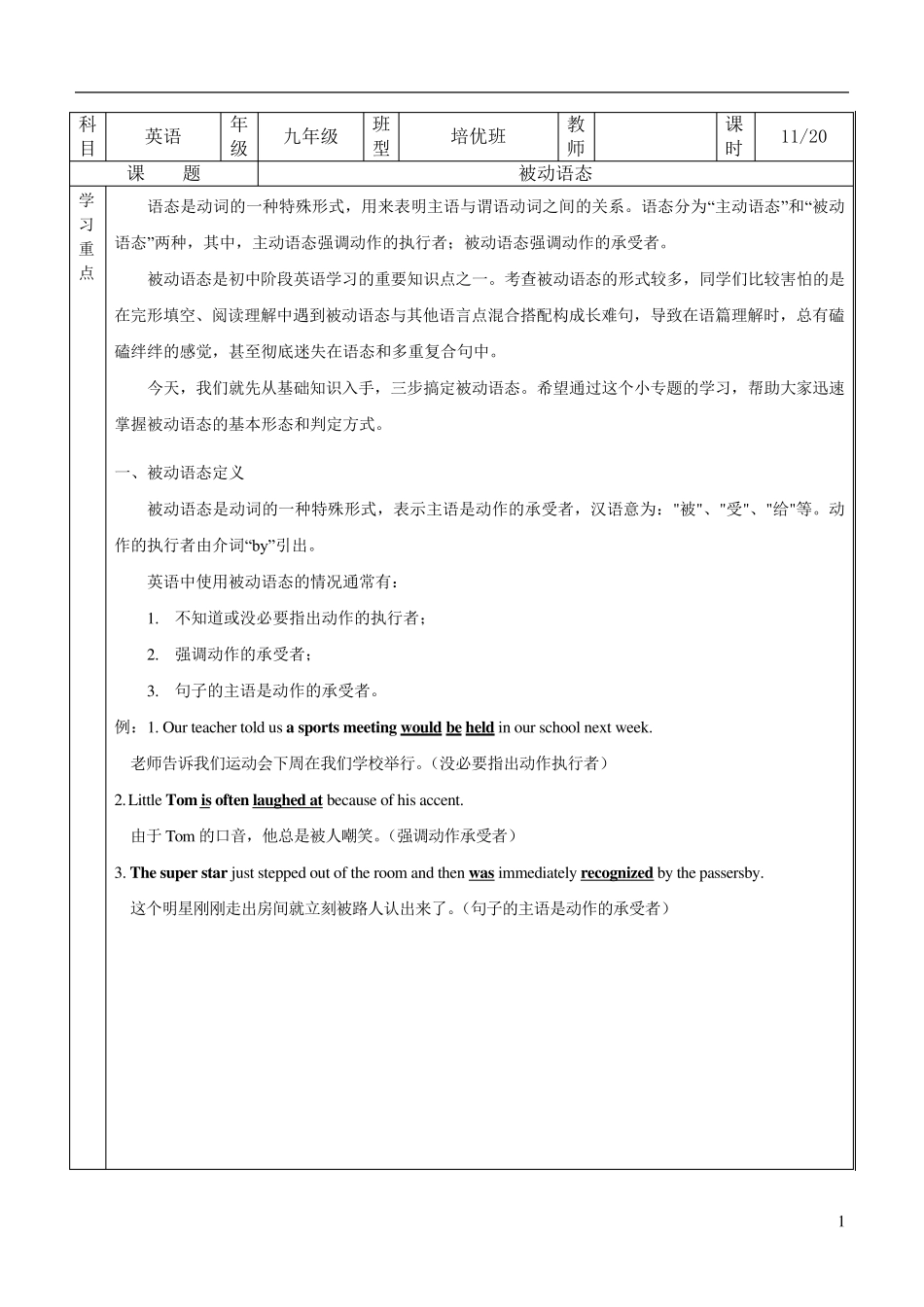人教版九年级英语上被动语态_第1页