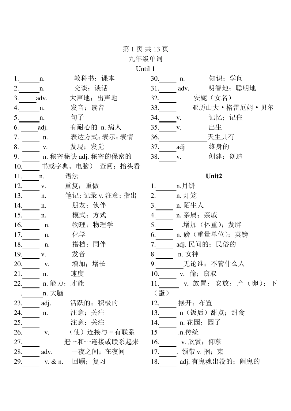 人教版九年级英语全一册110单元单词整理全汉字背诵_第1页