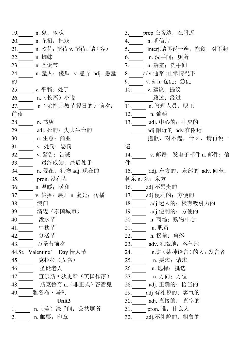 人教版九年级英语全一册110单元单词整理全汉字背诵_第2页