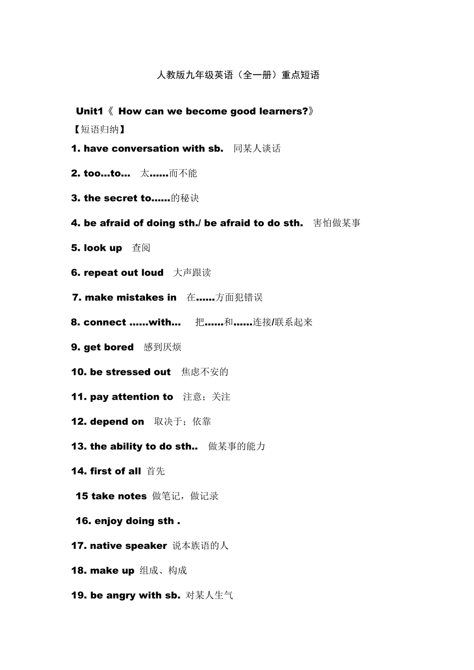 人教版九年级英语全一册重点短语_第1页