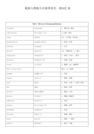 人教版九年级英语全一册词汇表(带音标)