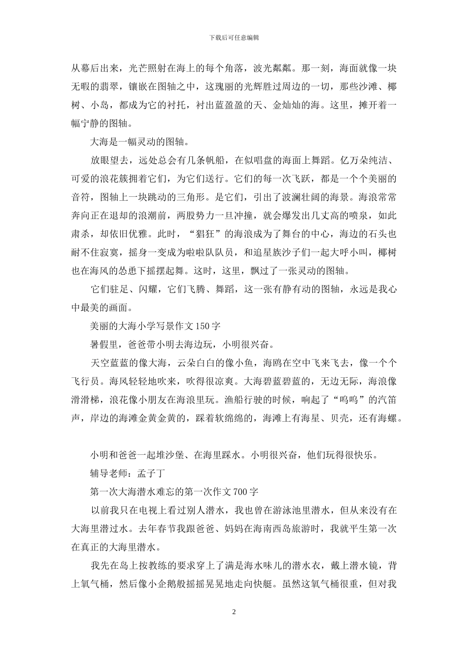 美丽的大海作文-小学优秀作文_第2页