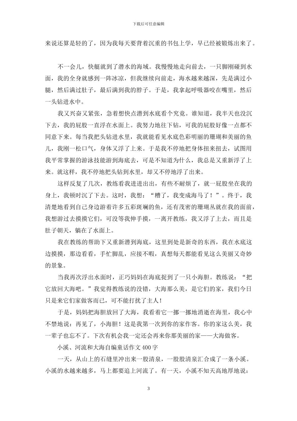 美丽的大海作文-小学优秀作文_第3页