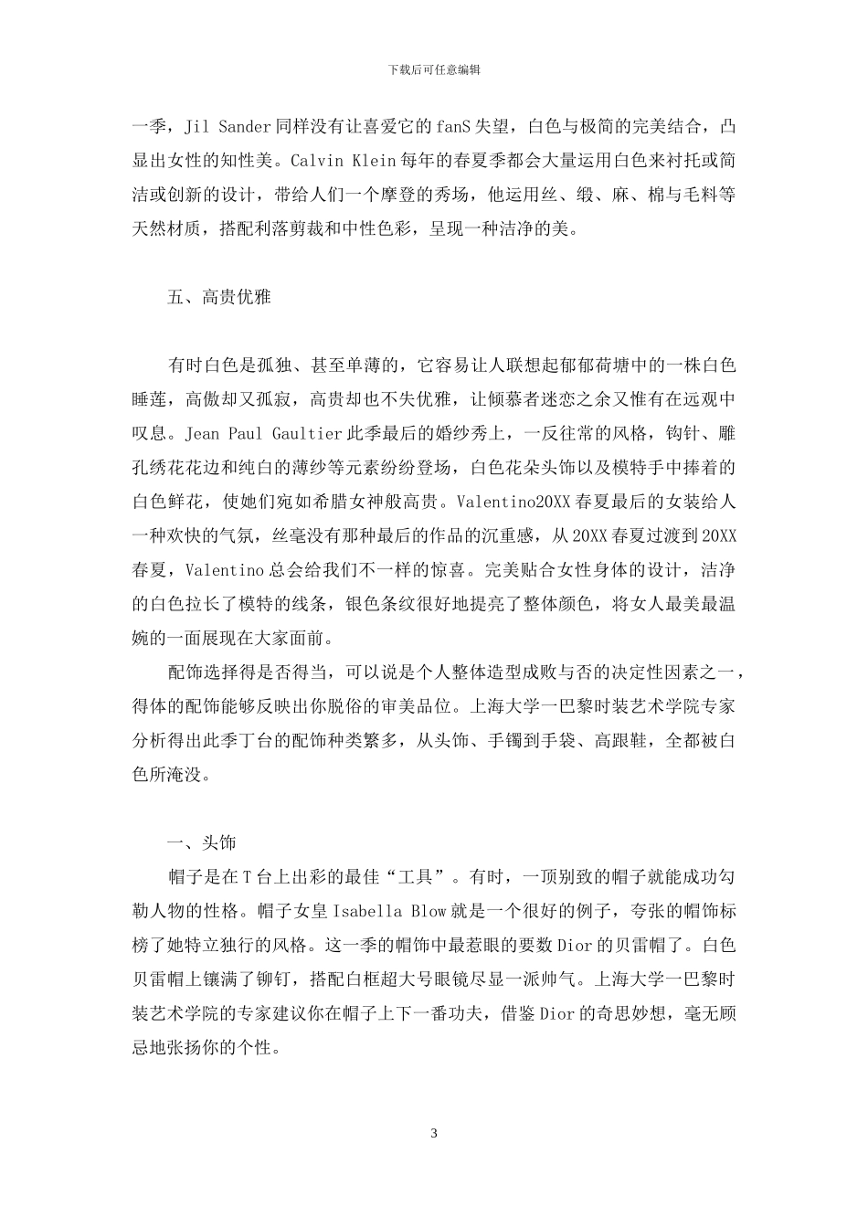 美丽的地方作文300字_第3页