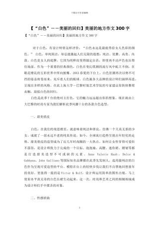 美丽的地方作文300字