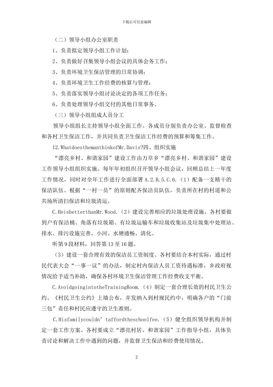 美丽村居和谐家园工作落实方案_第2页