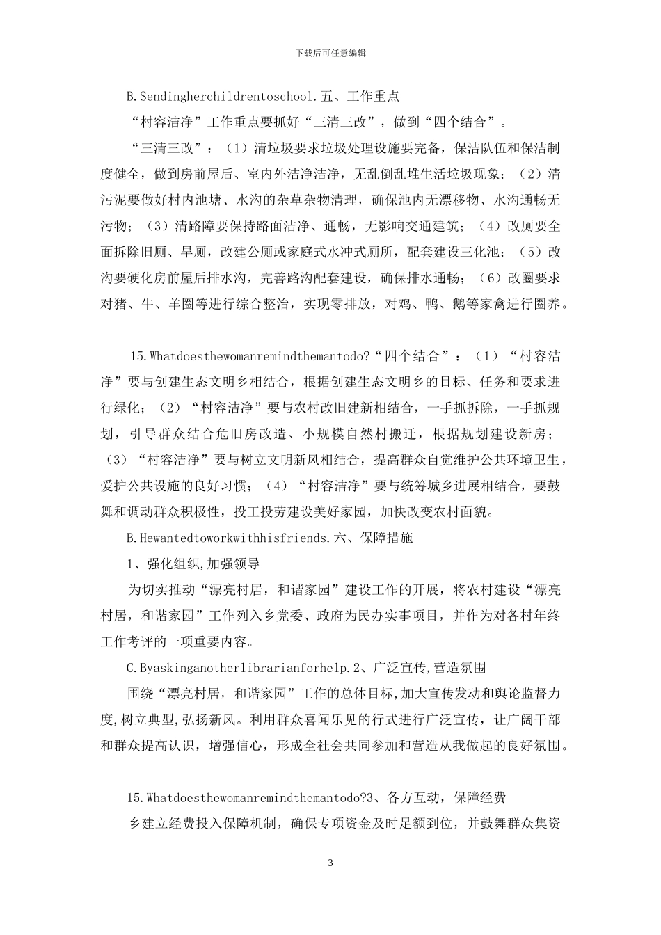 美丽村居和谐家园工作落实方案_第3页