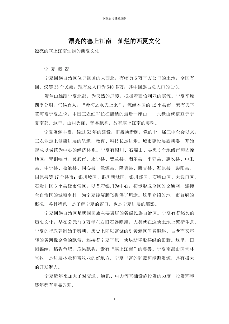 美丽的塞上江南-灿烂的西夏文化_第1页