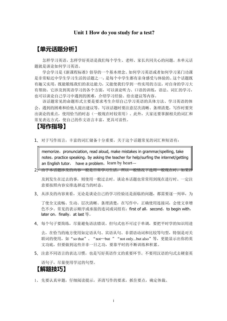 人教版九年级英语全册写作同步练习115单元_第1页