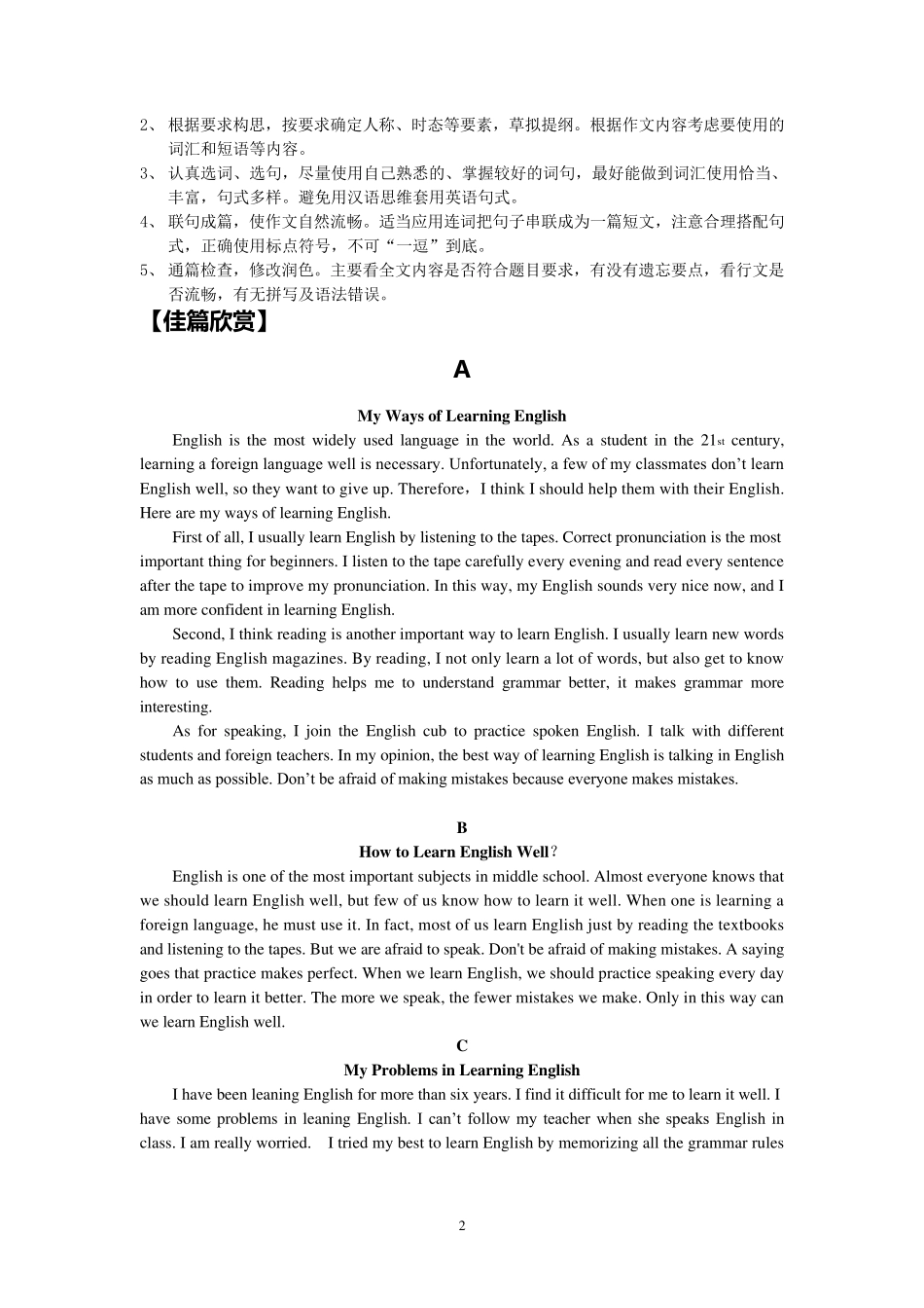 人教版九年级英语全册写作同步练习115单元_第2页