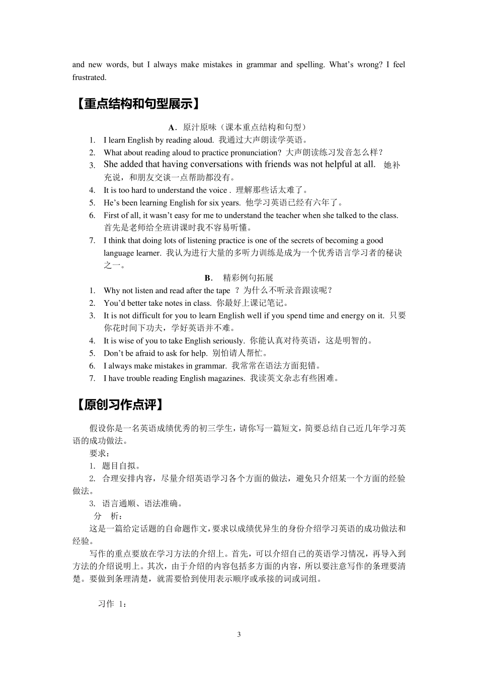 人教版九年级英语全册写作同步练习115单元_第3页