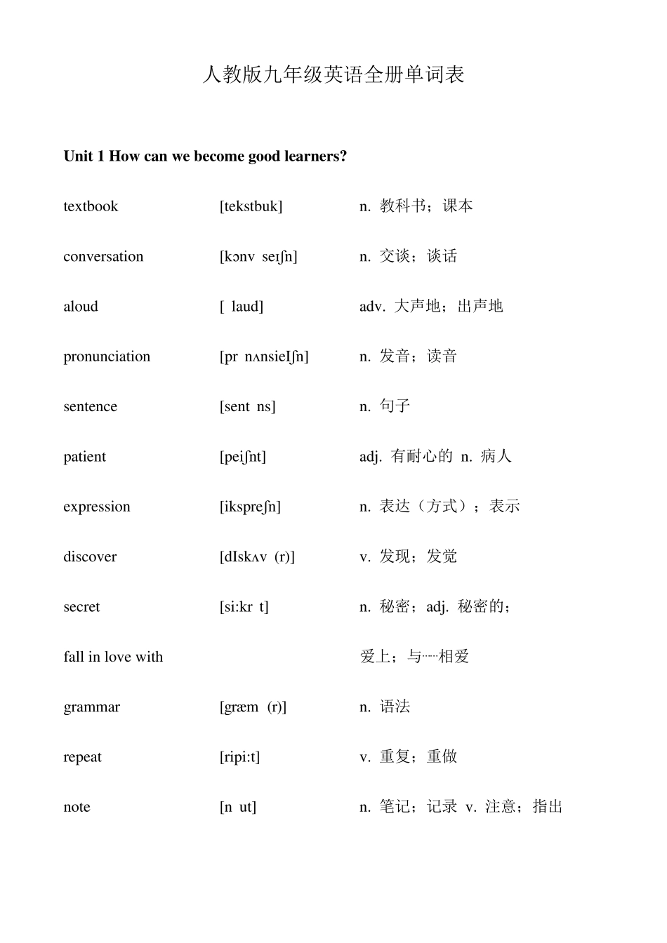 人教版九年级英语全册单词表_第1页
