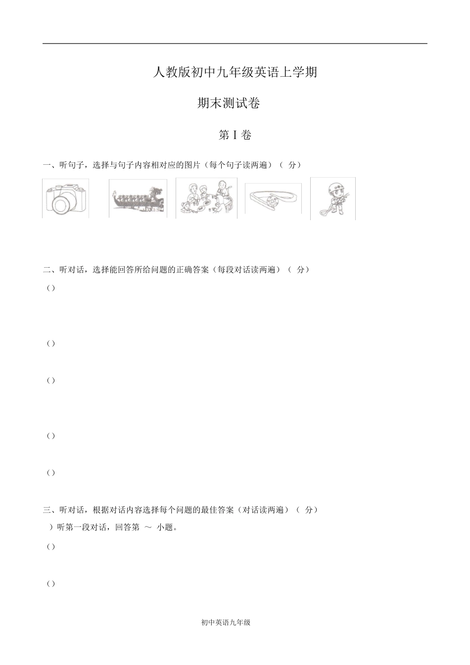 人教版九年级英语全册期末测试题含答案共6套_第1页