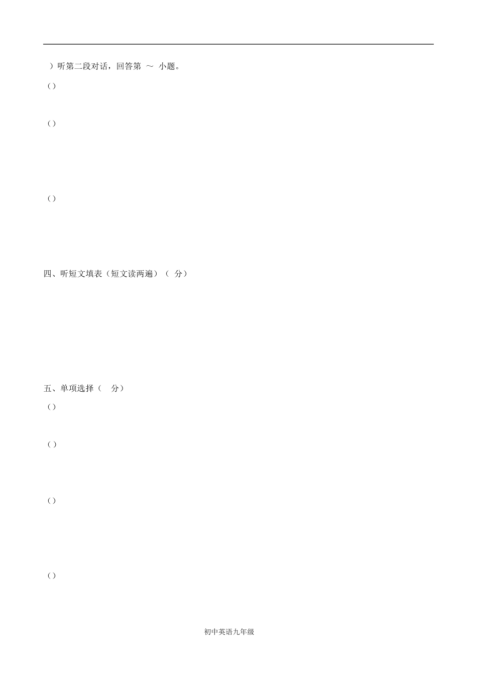 人教版九年级英语全册期末测试题含答案共6套_第2页