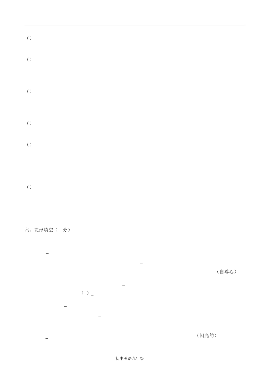 人教版九年级英语全册期末测试题含答案共6套_第3页