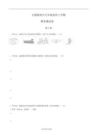 人教版九年级英语全册期末测试题含答案共6套