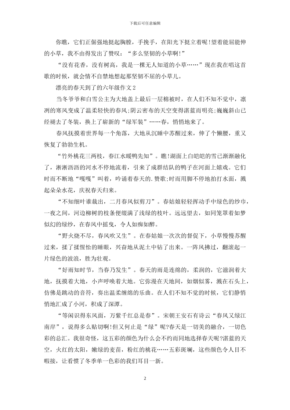 美丽的春天到了的六年级作文_第2页