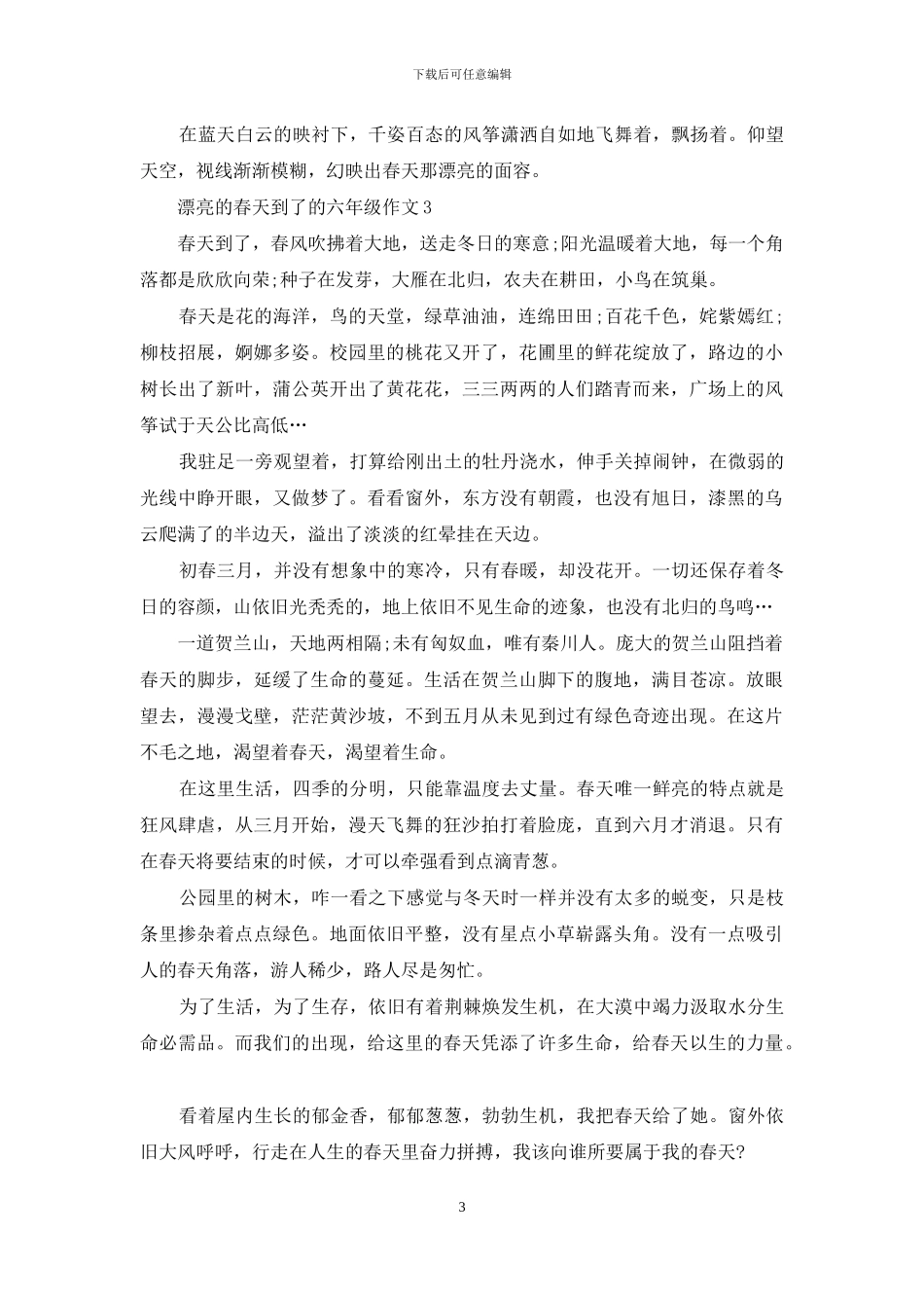 美丽的春天到了的六年级作文_第3页