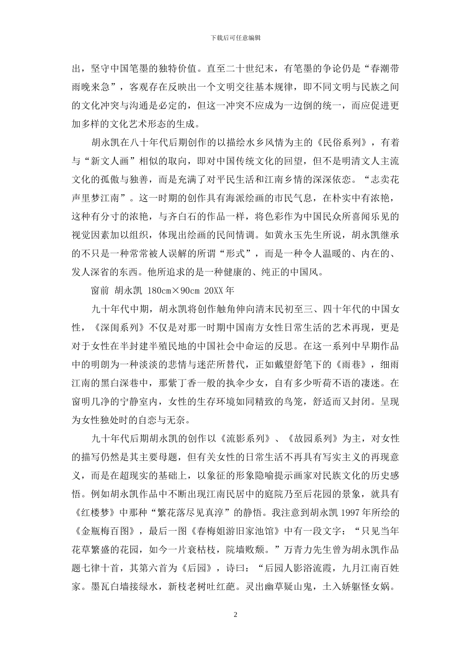 美丽的幻影-凝固的历史_第2页
