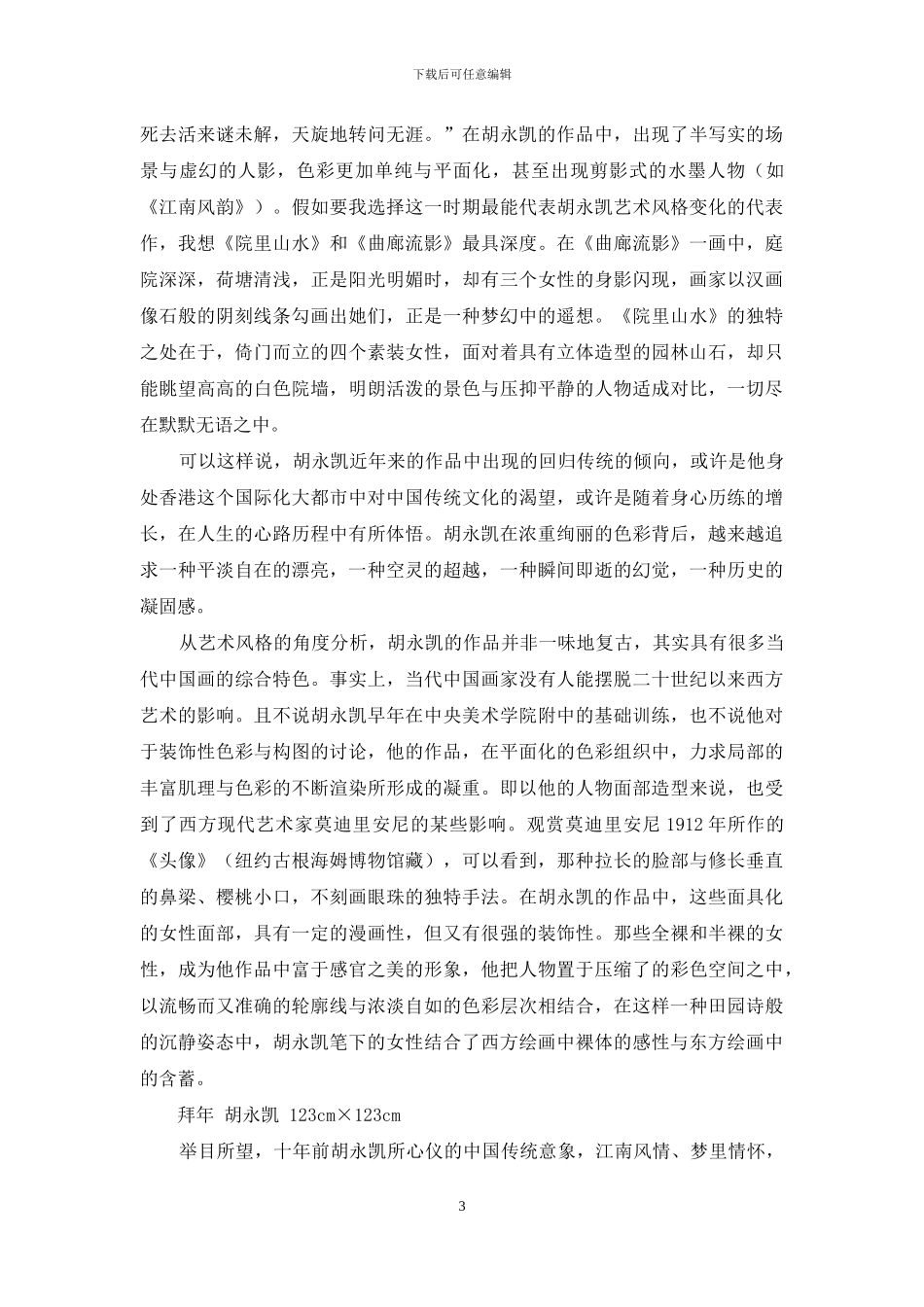 美丽的幻影-凝固的历史_第3页