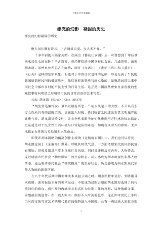 美丽的幻影-凝固的历史