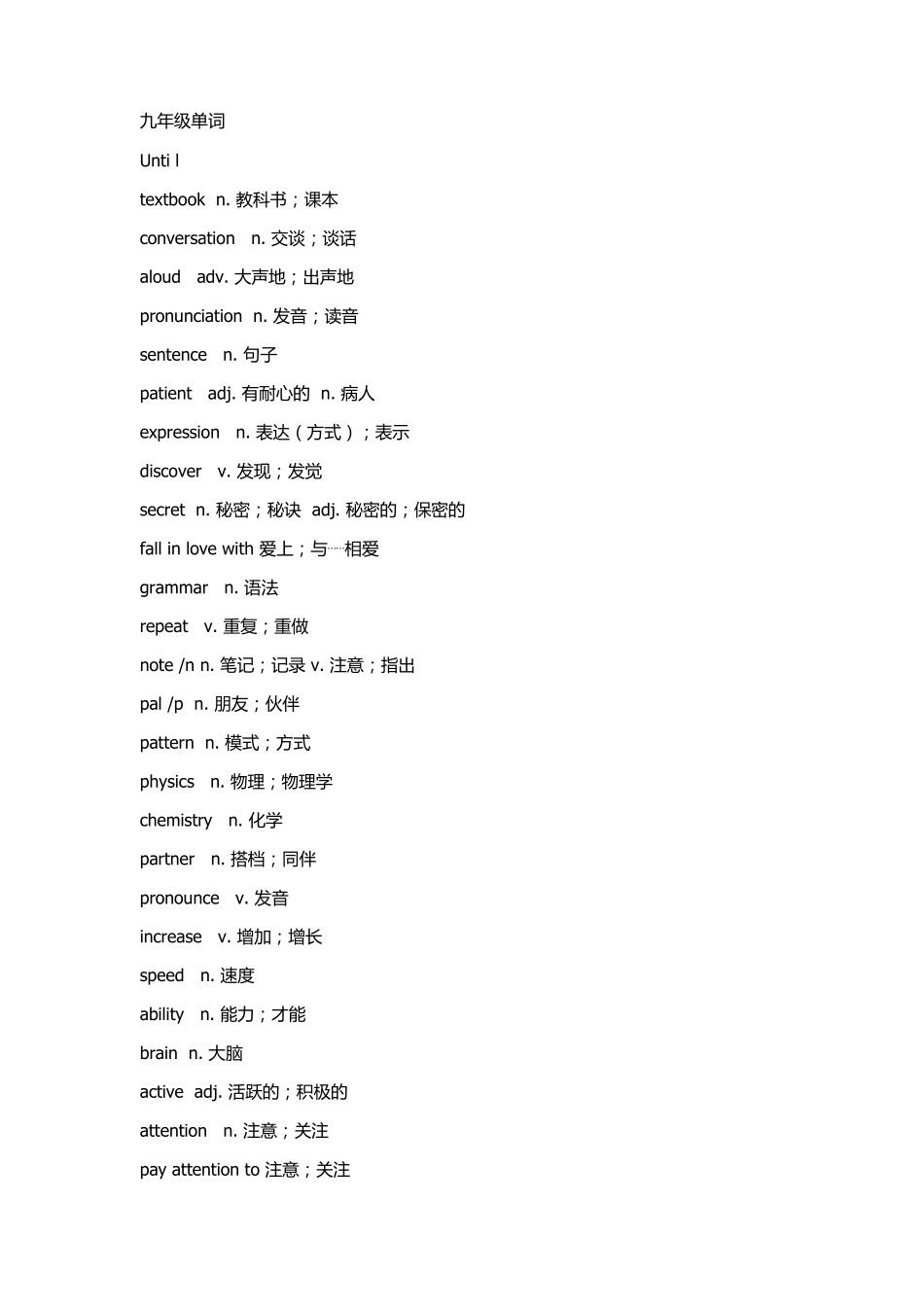 人教版九年级英语单词_第1页